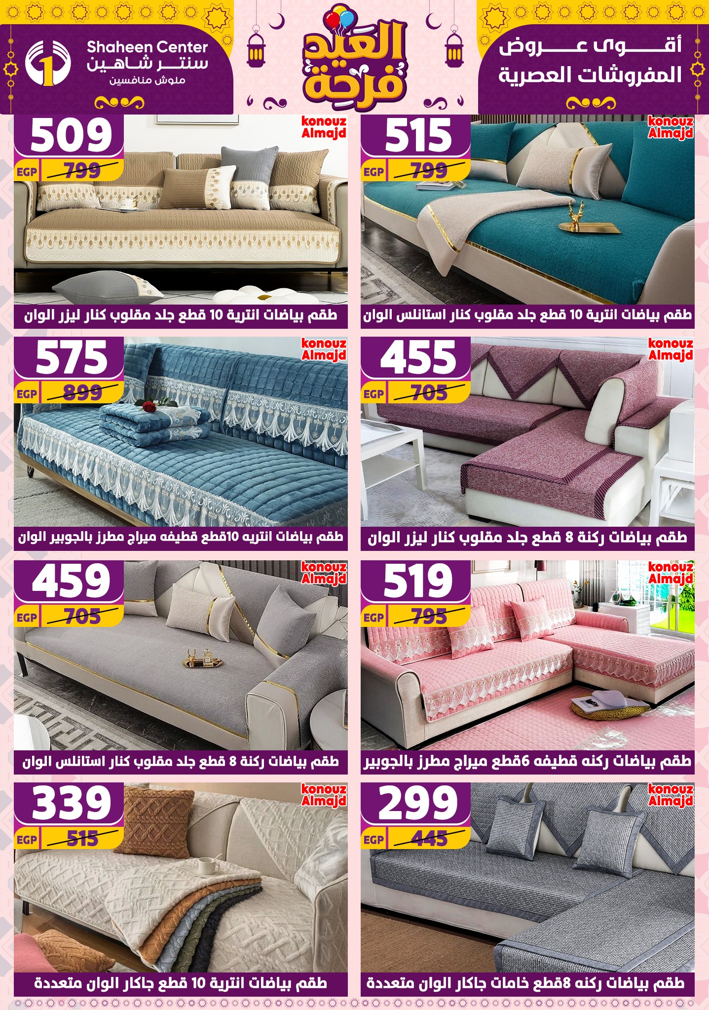 shaheen-center offers from 27mar to 2apr 2025 عروض سنتر شاهين من 27 مارس حتى 2 إبريل 2025 صفحة رقم 22